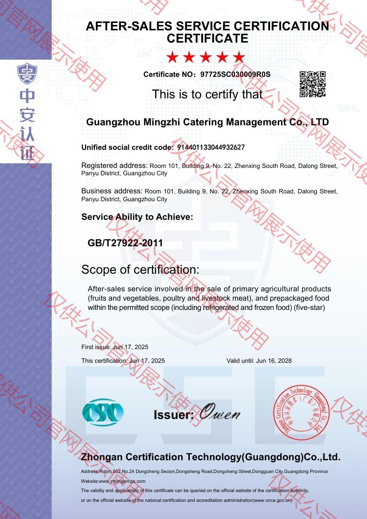 售后服務(wù)認(rèn)證證書(shū)英文版